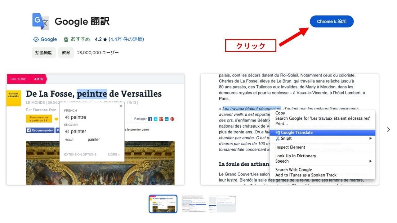 Google公式の「Google翻訳」拡張機能ページで「Chromeに追加」を示した画面