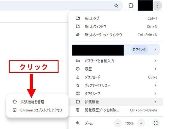 Chromeのメニューから「拡張機能を管理」を開く手順
