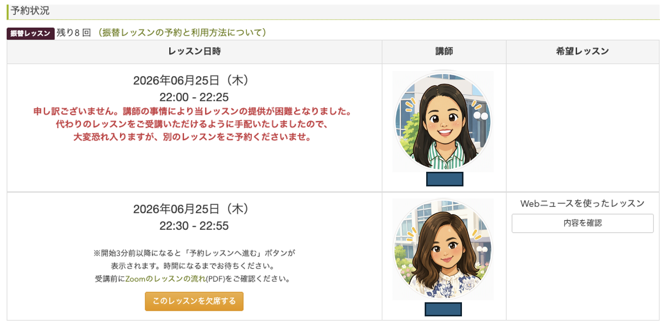 hanasoの予約状況画面。講師の事情でレッスンがキャンセルされ、振替レッスンが残り8回と表示されている