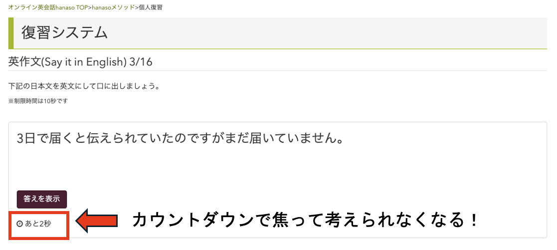 hanasoメソッドの復習「英作文（Say it in English）」で答えを隠していない通常画面