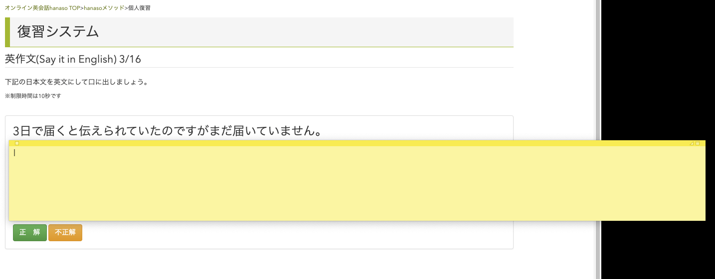 Macのスティッキーズでhanasoの英作文の答えを隠した画面