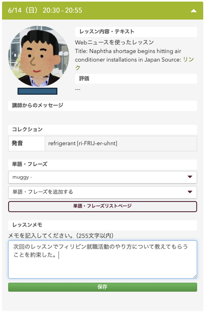 hanasoのレッスンメモ欄に「次回◯◯について教えてもらう」と記録した例