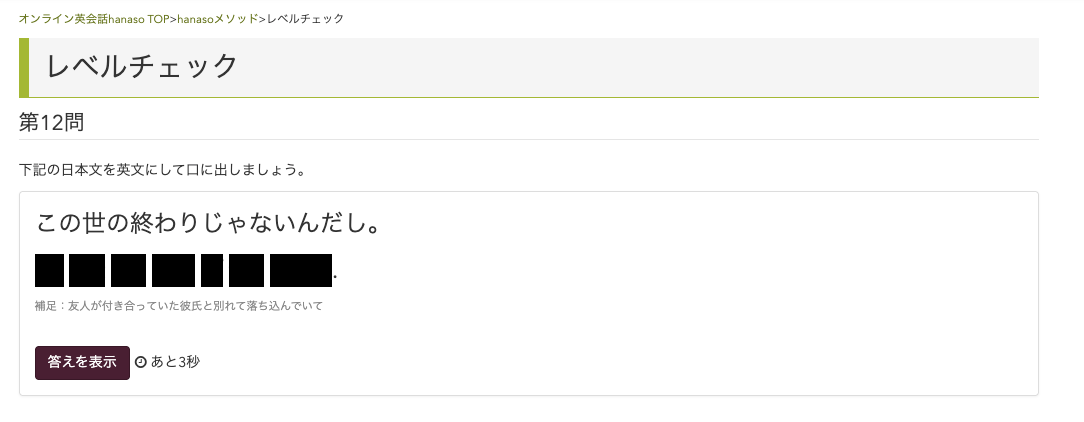 hanasoレベルチェックの出題画面。日本語を英語にして答える