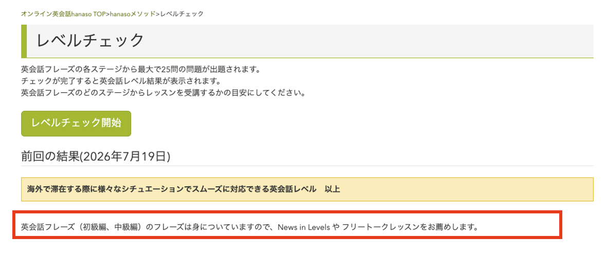 2026年7月19日に再受験したhanasoレベルチェックの結果画面