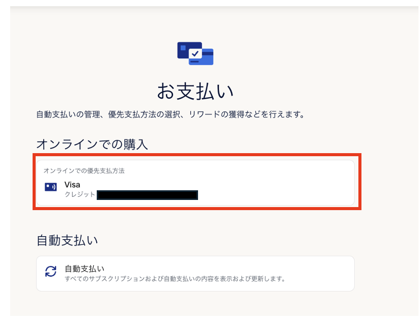 PayPalのお支払い設定画面。クレジットカード(Visa)が優先支払方法として登録されている