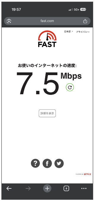 fast.comでの速度測定結果。7.5Mbps