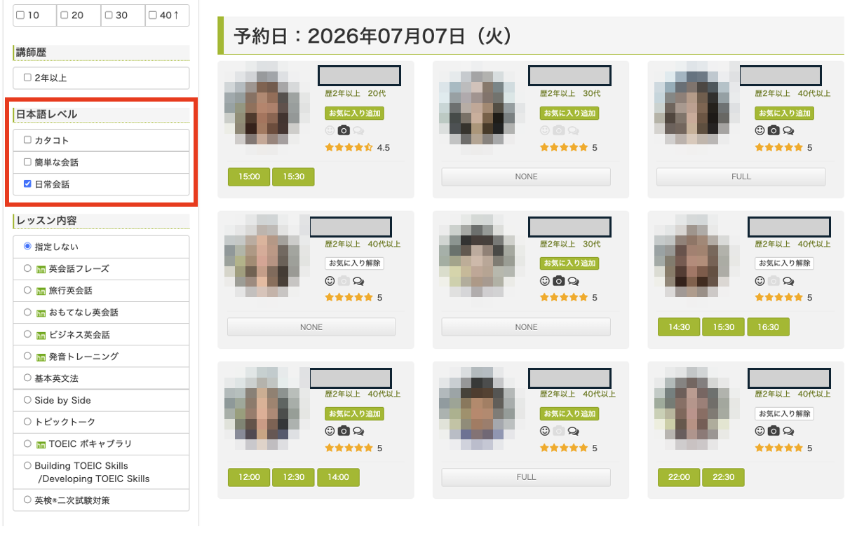 日本語レベル「日常会話」で絞り込んだ検索結果。2026年7月7日に9名の講師が表示されている（顔はモザイク加工済み）
