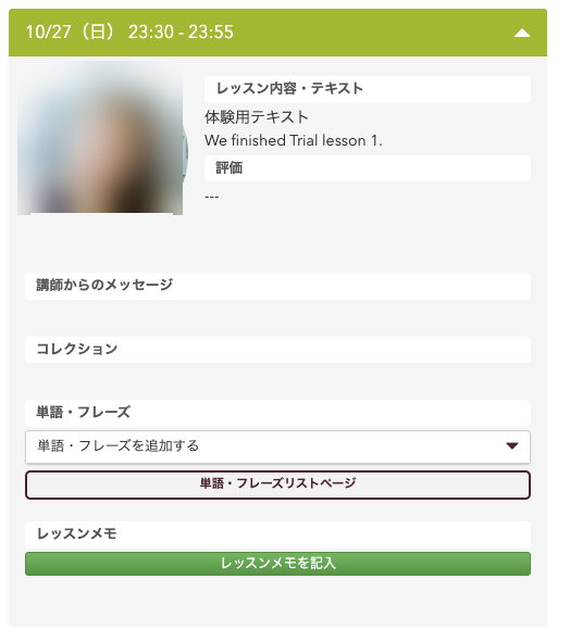 hanasoの初回レッスン履歴。体験用テキストでTrial lesson 1を受講した記録（講師の顔と名前は伏せています）